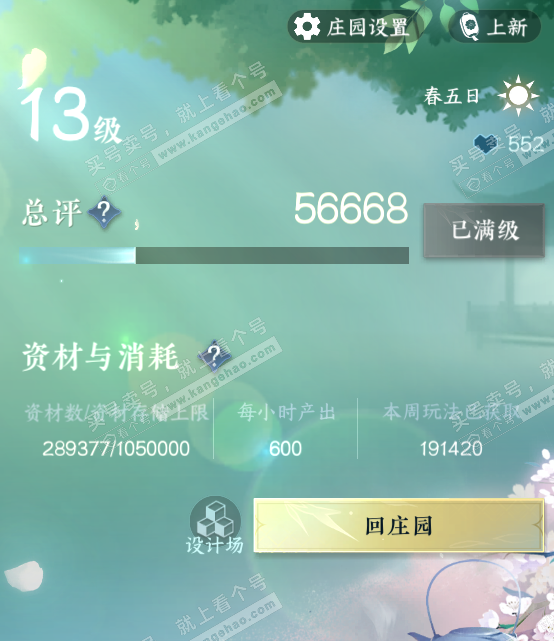 NSH319623逆水寒手游账号详情图40