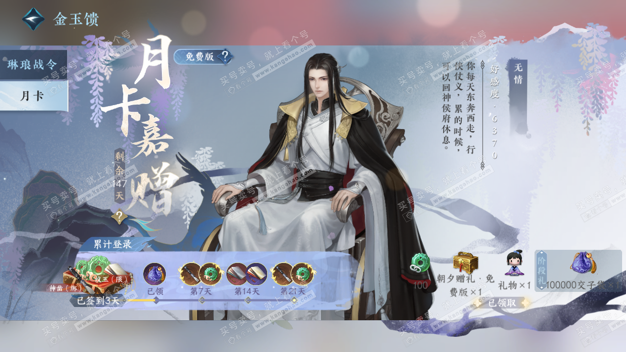 NSH319623逆水寒手游账号详情图43