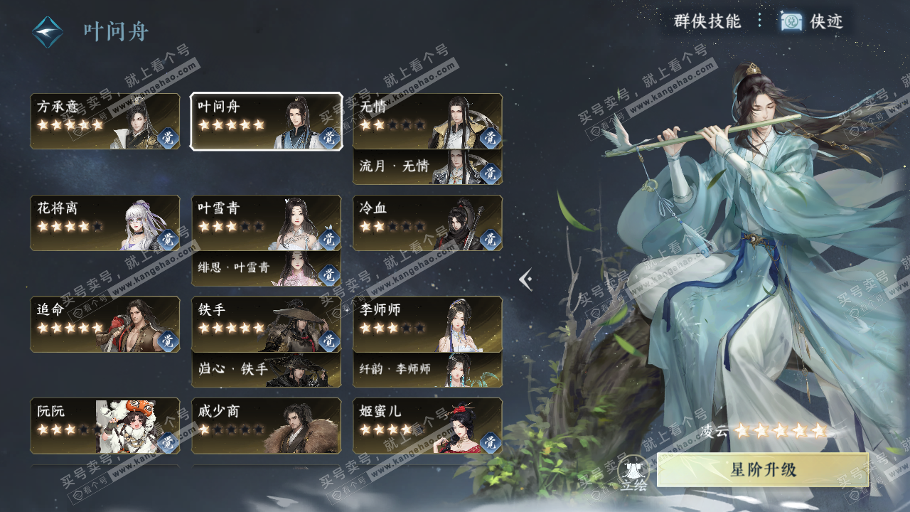 NSH319623逆水寒手游账号详情图37