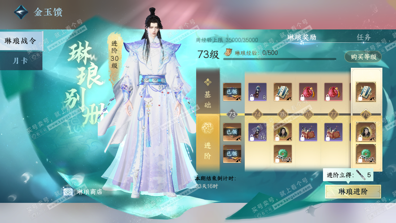NSH319623逆水寒手游账号详情图42