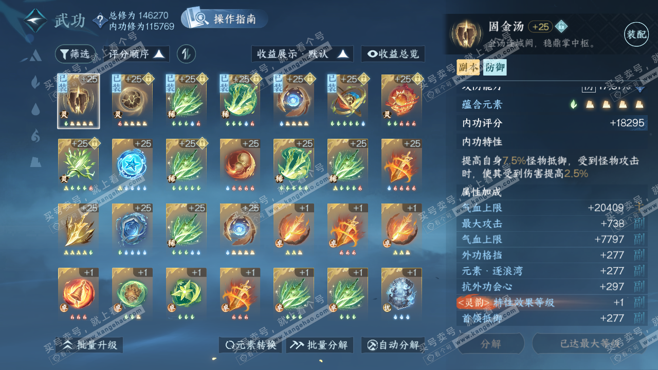 NSH319623逆水寒手游账号详情图27