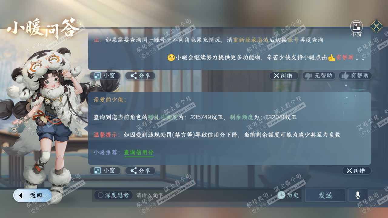 NSH319623逆水寒手游账号详情图45