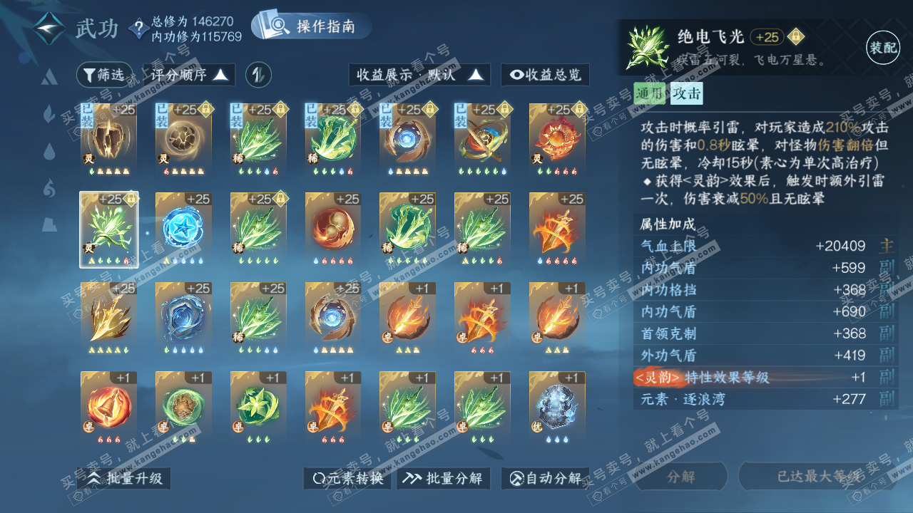 NSH319623逆水寒手游账号详情图30