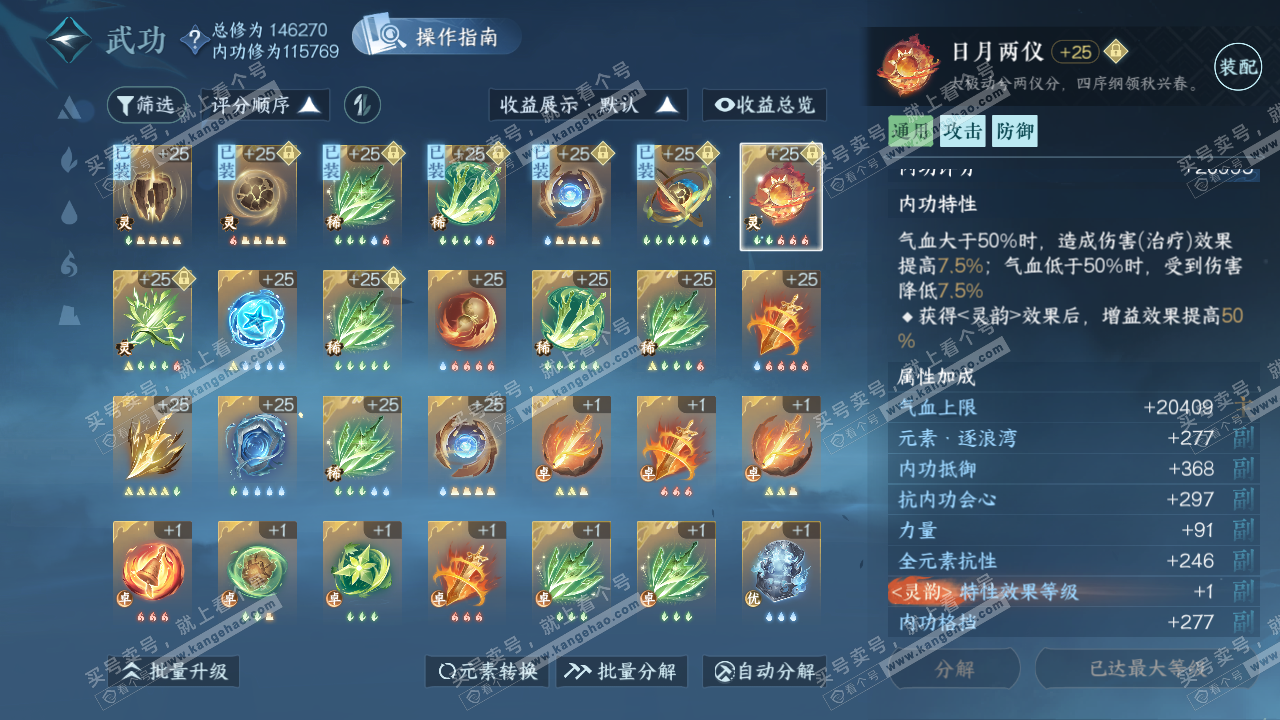 NSH319623逆水寒手游账号详情图29