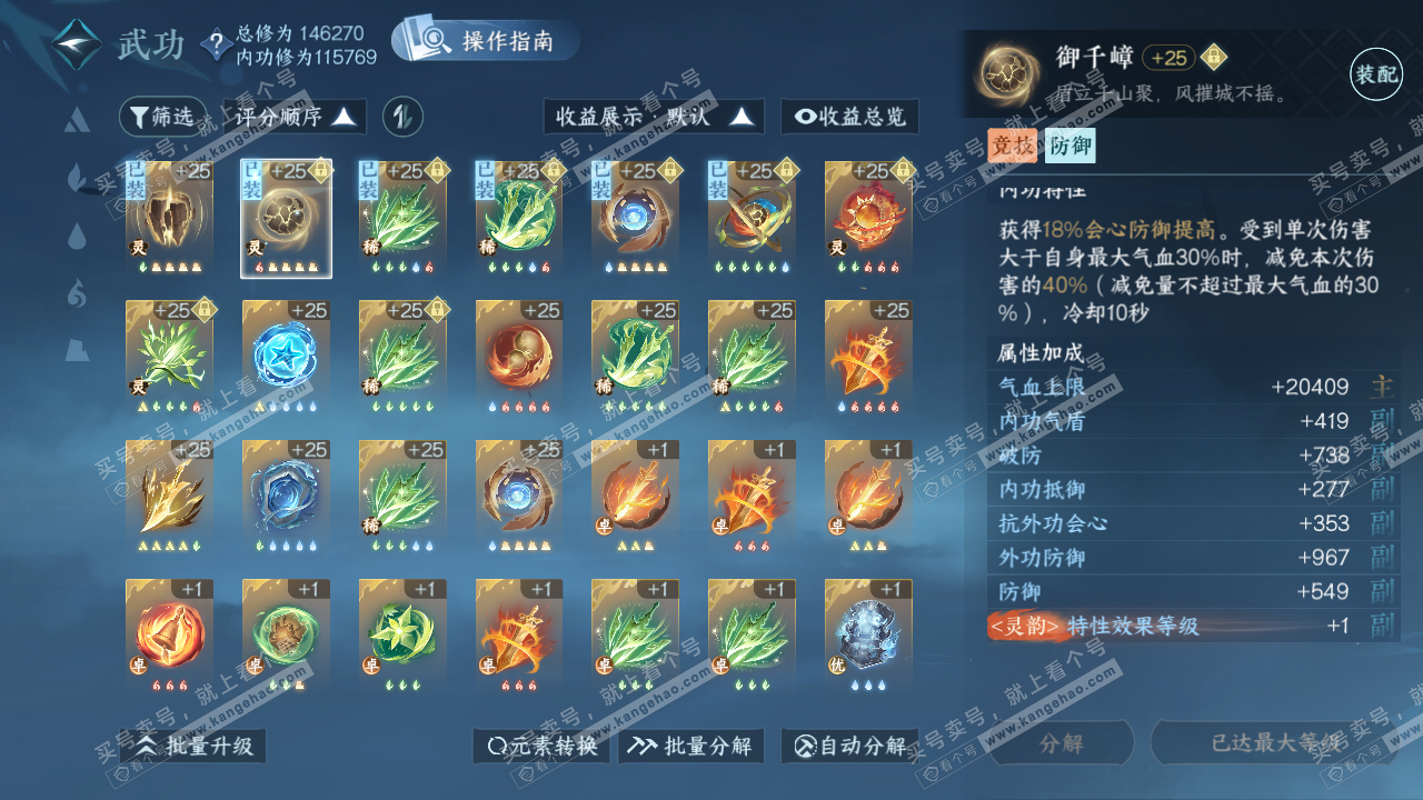 NSH319623逆水寒手游账号详情图28