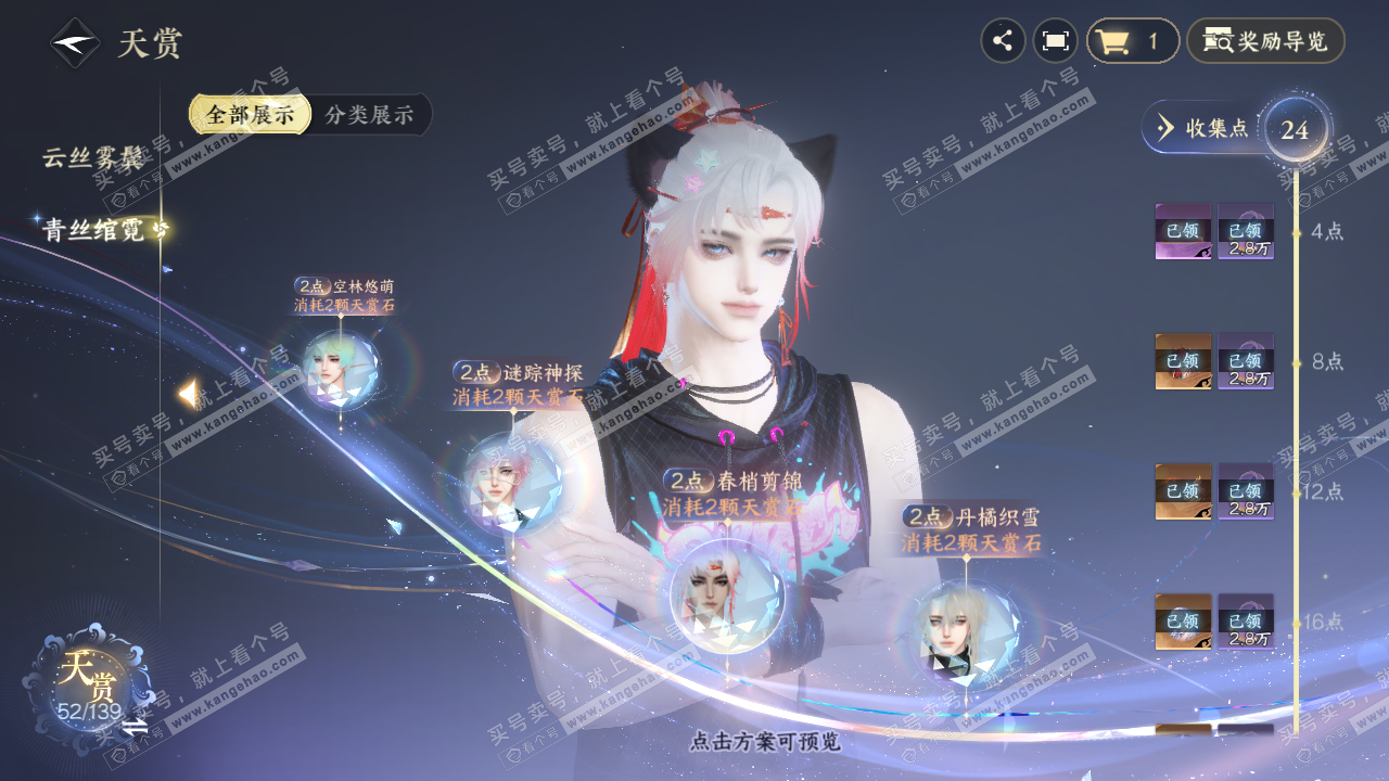 NSH319624逆水寒手游账号详情图15