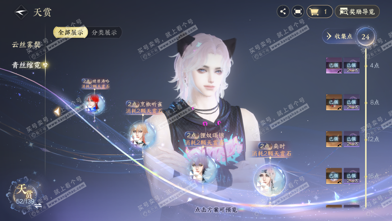 NSH319624逆水寒手游账号详情图22