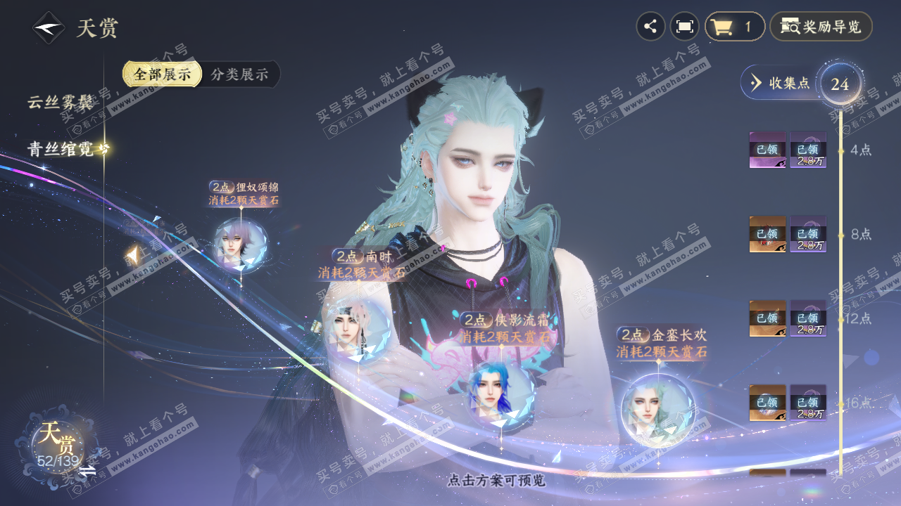 NSH319624逆水寒手游账号详情图24