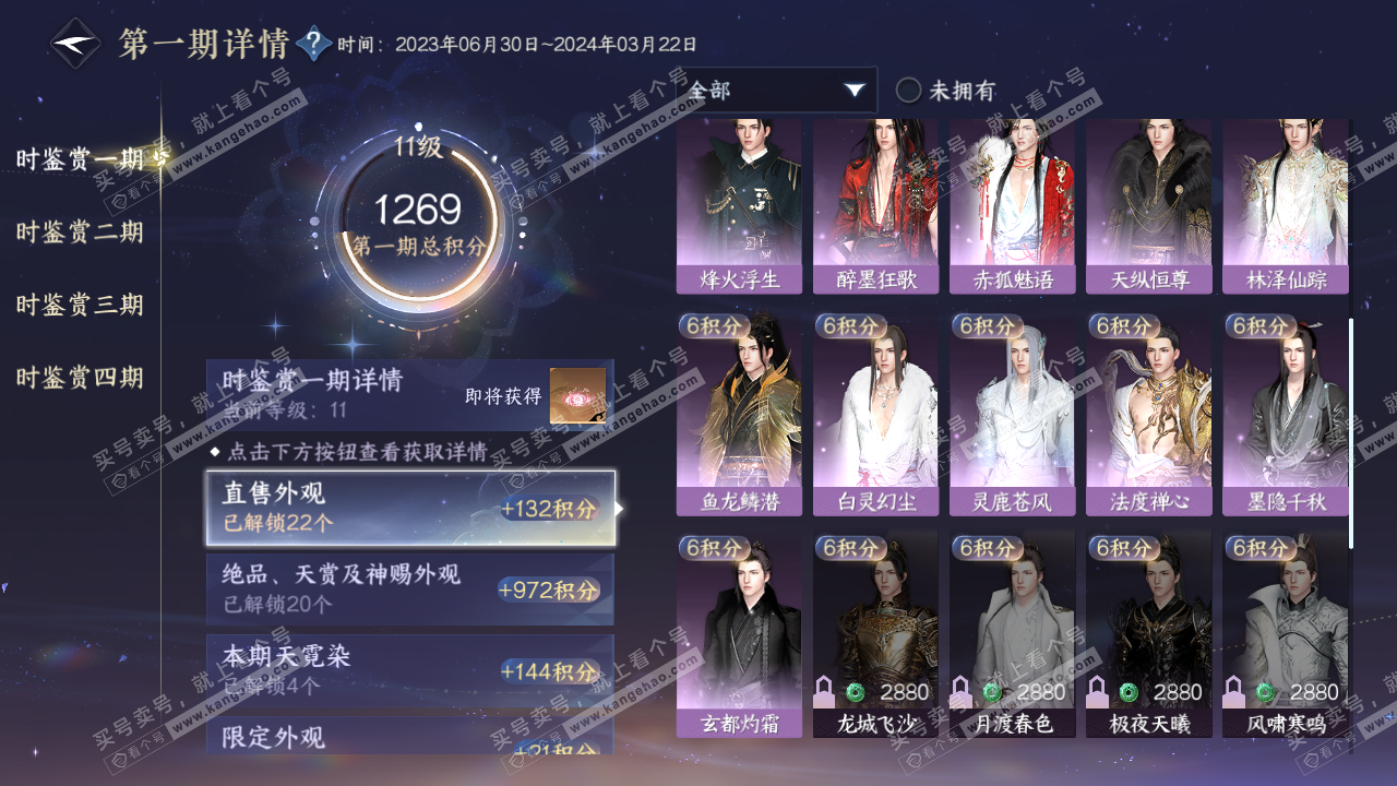 NSH319624逆水寒手游账号详情图26