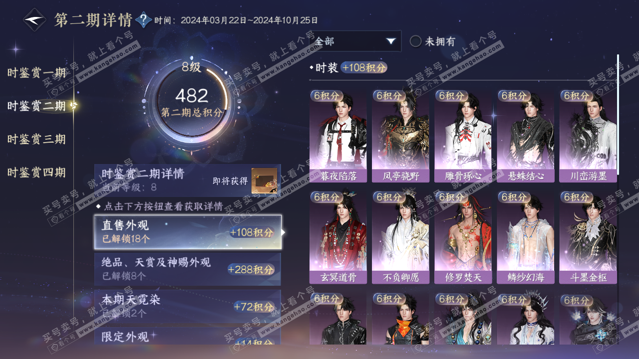 NSH319624逆水寒手游账号详情图27