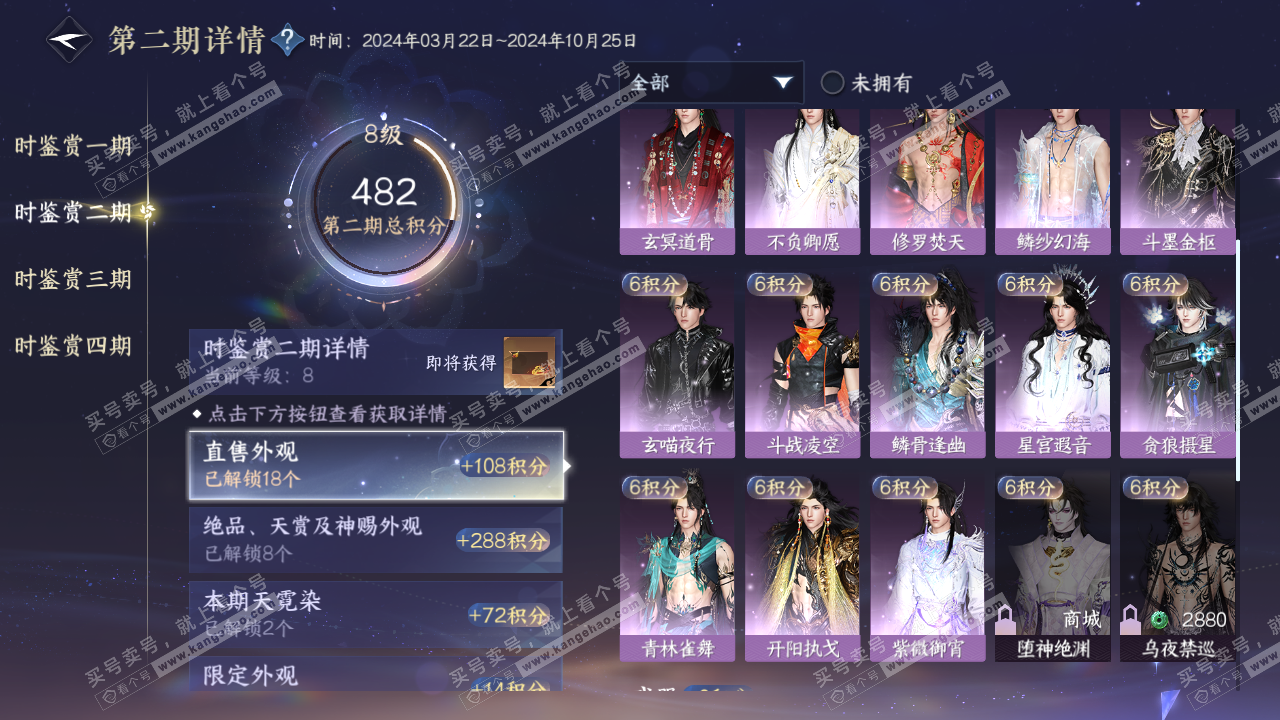 NSH319624逆水寒手游账号详情图28
