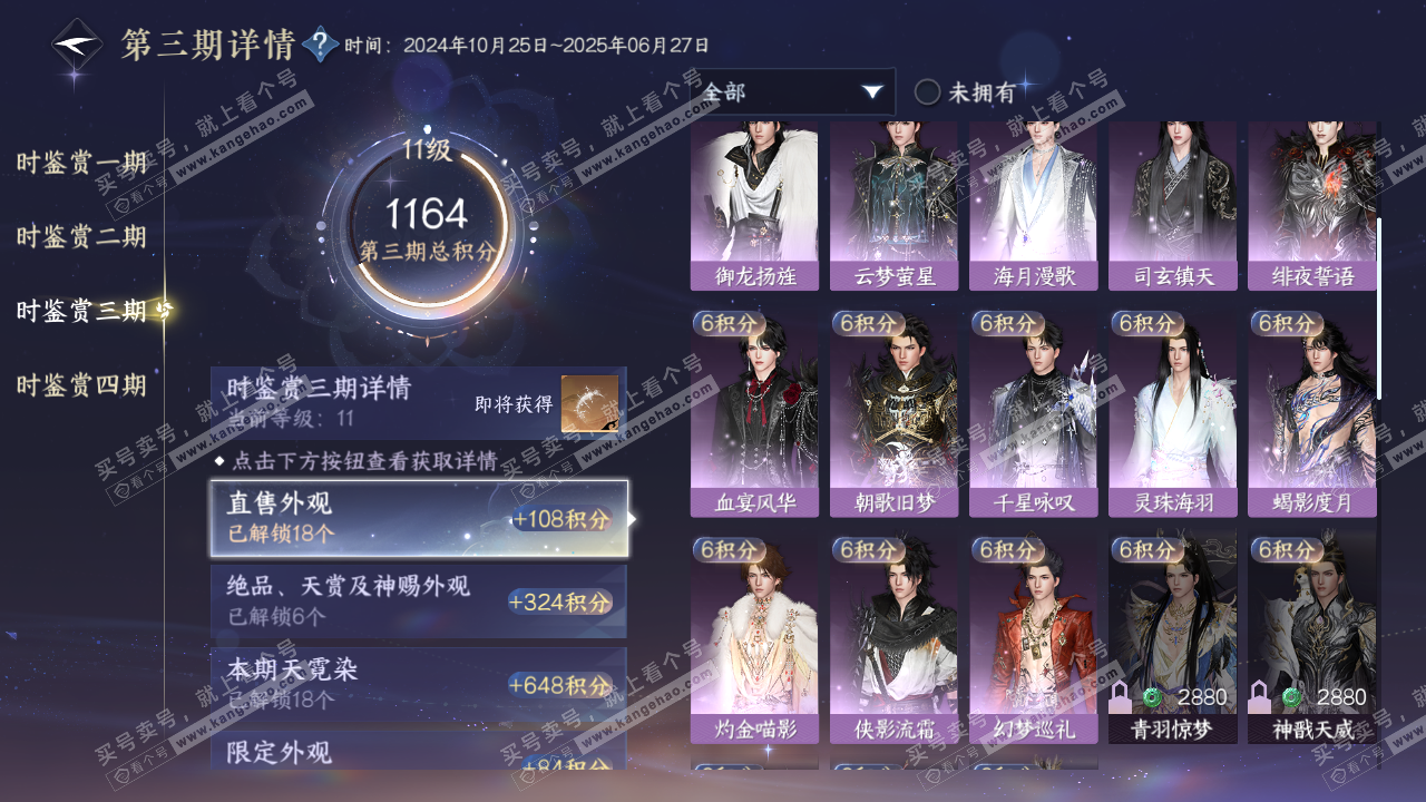 NSH319624逆水寒手游账号详情图30