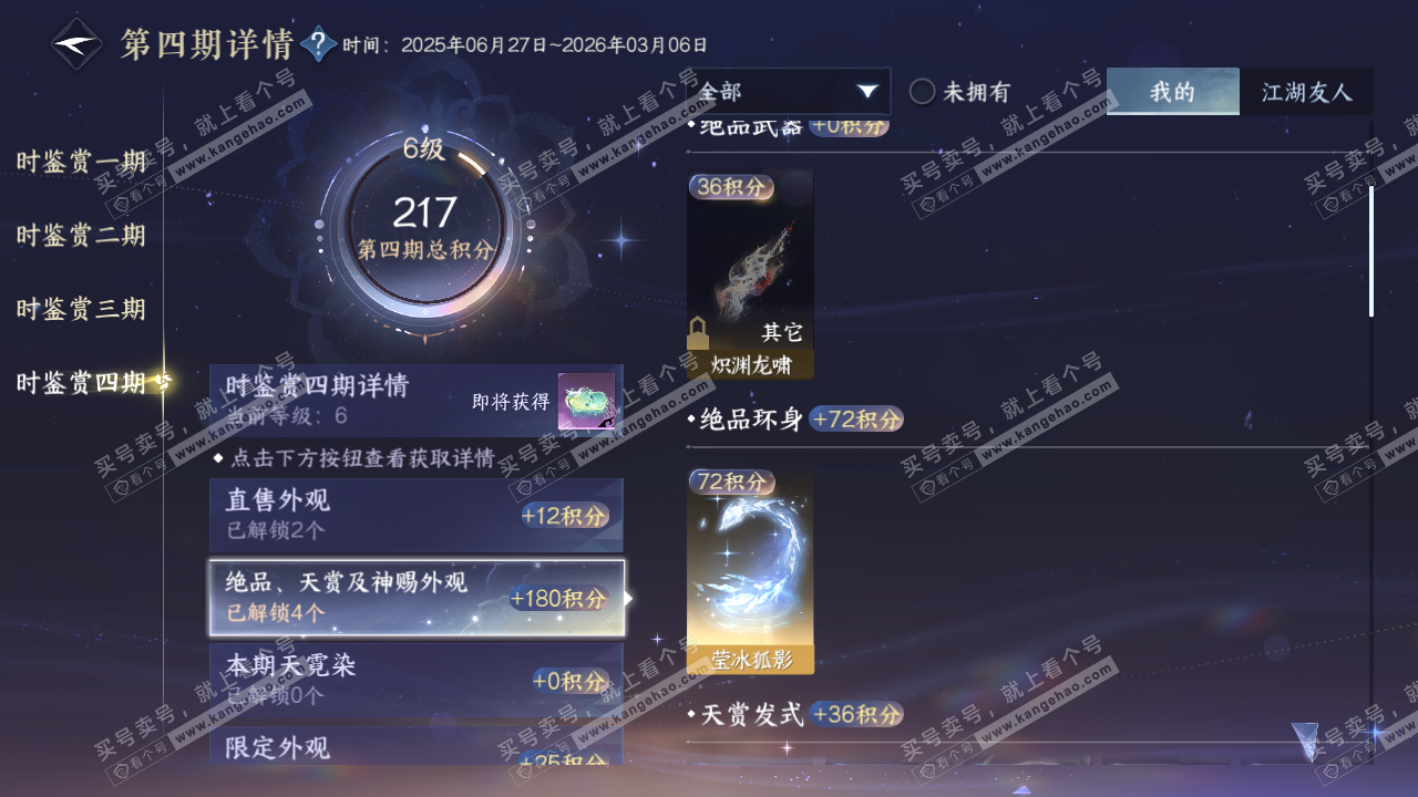 NSH319624逆水寒手游账号详情图32