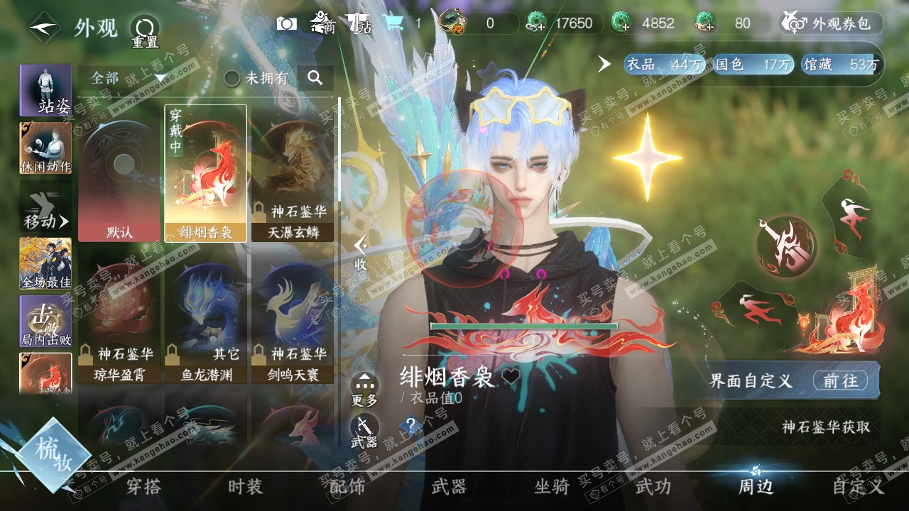 NSH319624逆水寒手游账号详情图36