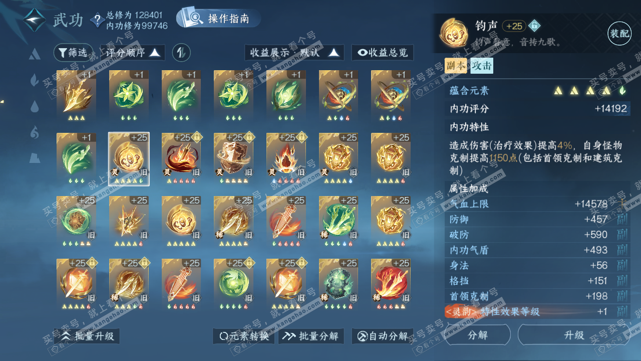 NSH319624逆水寒手游账号详情图43