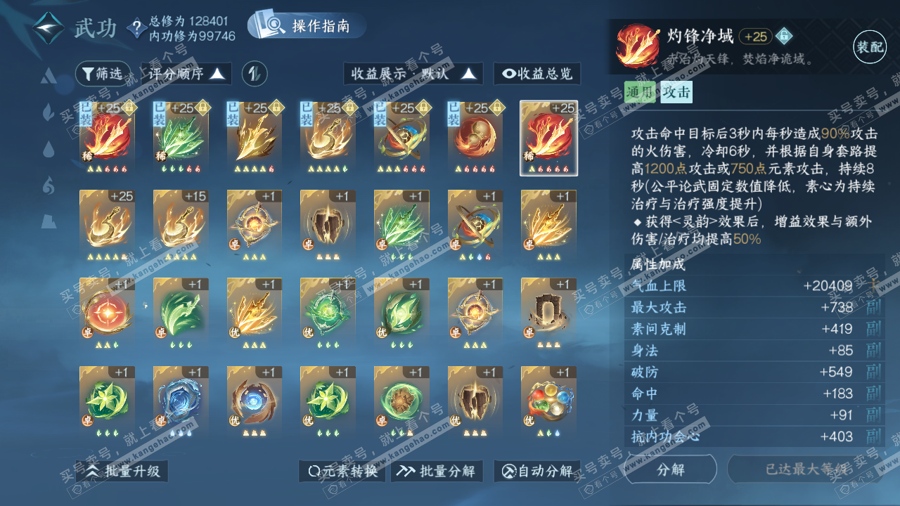 NSH319624逆水寒手游账号详情图42