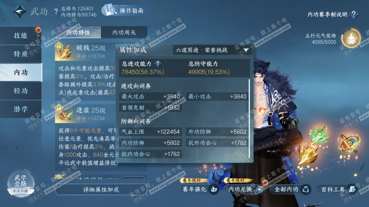 NSH319624逆水寒手游账号详情图40