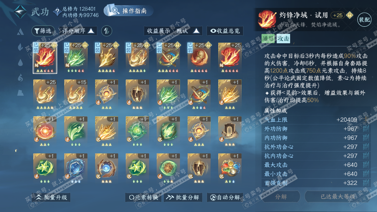 NSH319624逆水寒手游账号详情图41
