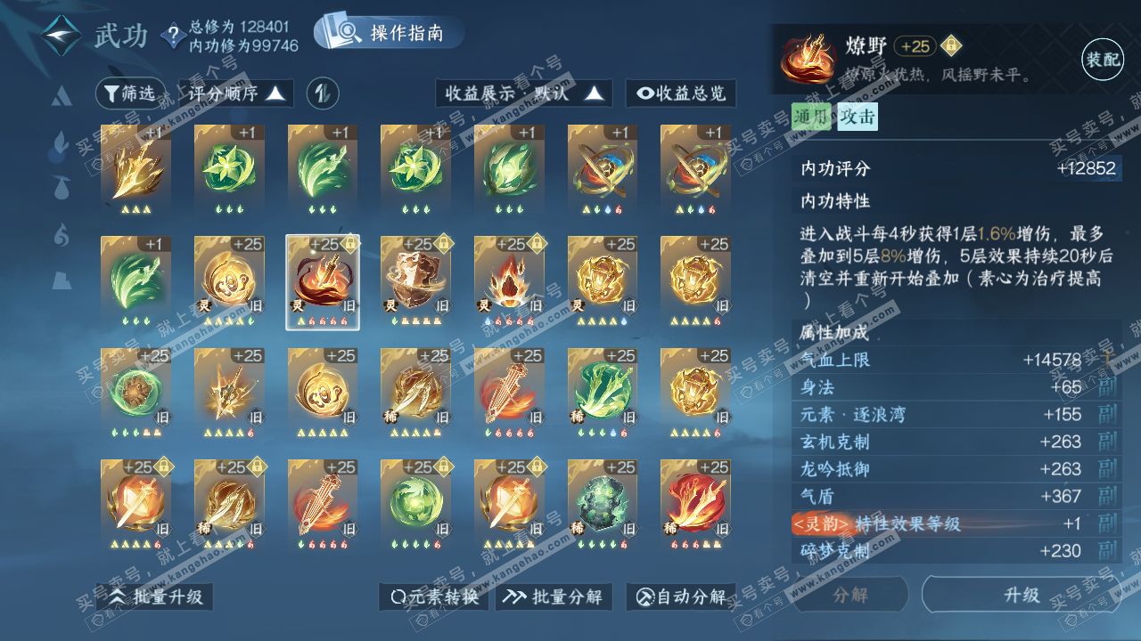 NSH319624逆水寒手游账号详情图44