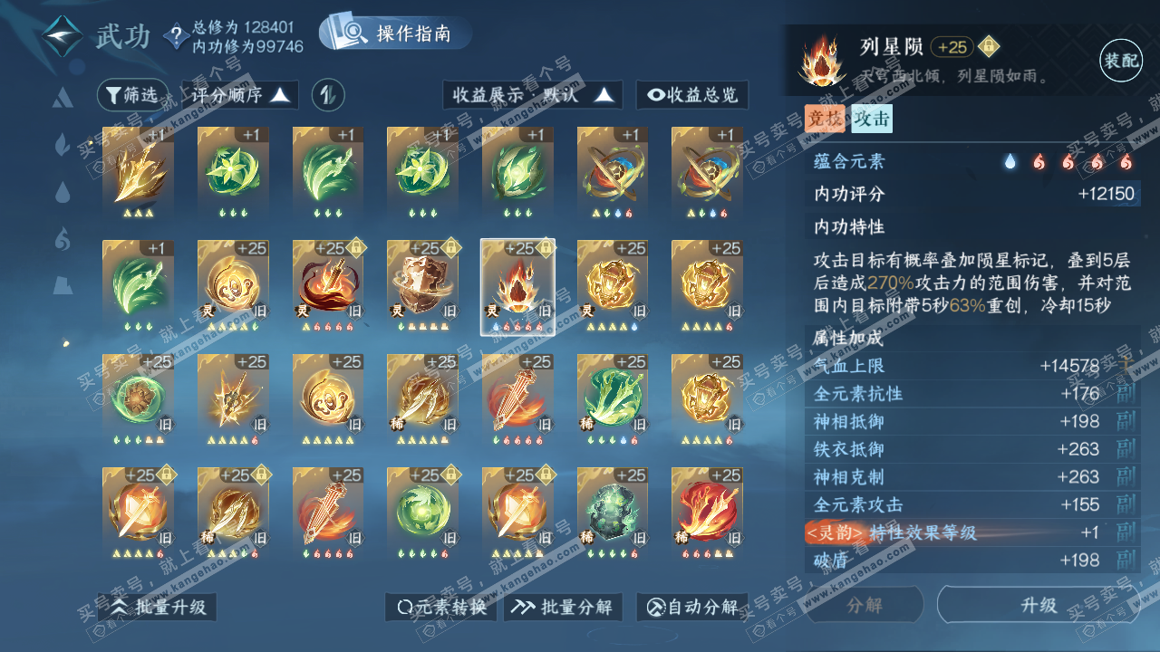 NSH319624逆水寒手游账号详情图46