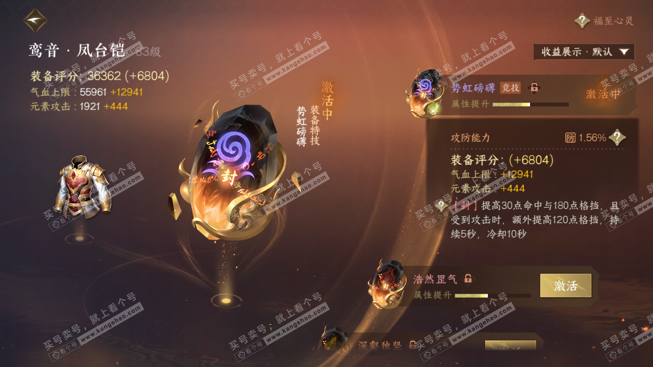 NSH319624逆水寒手游账号详情图50