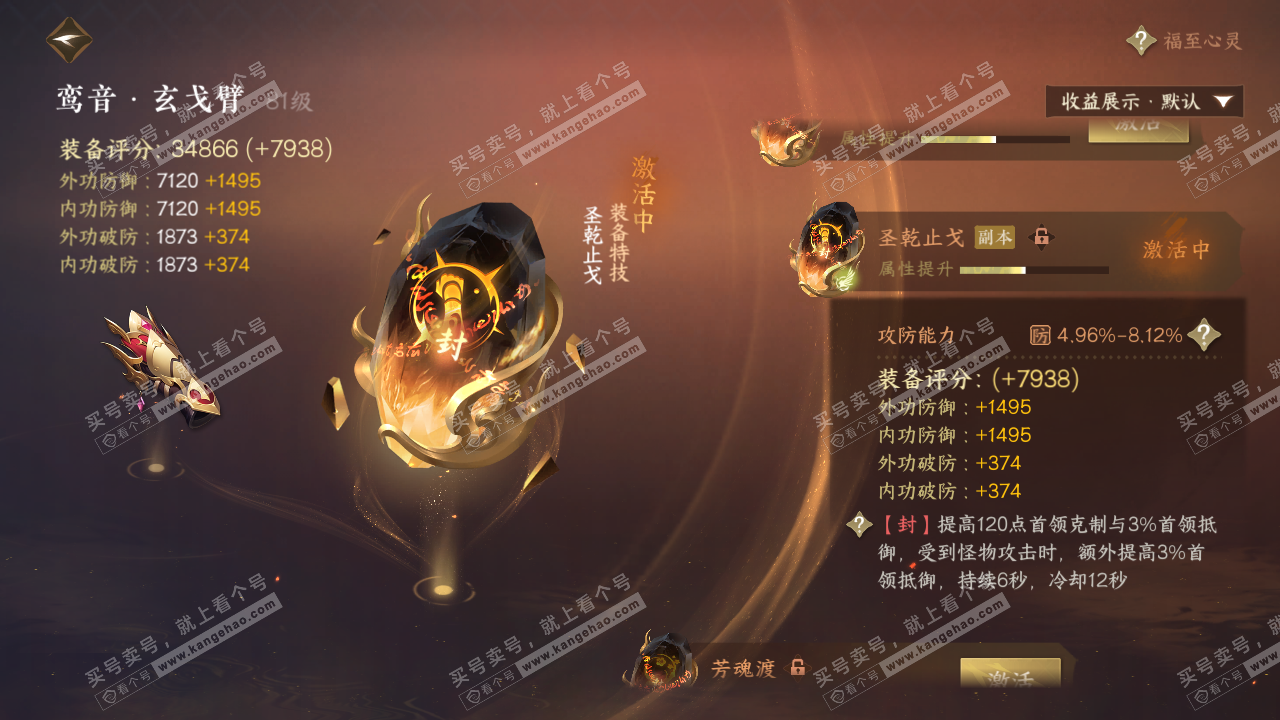 NSH319624逆水寒手游账号详情图49