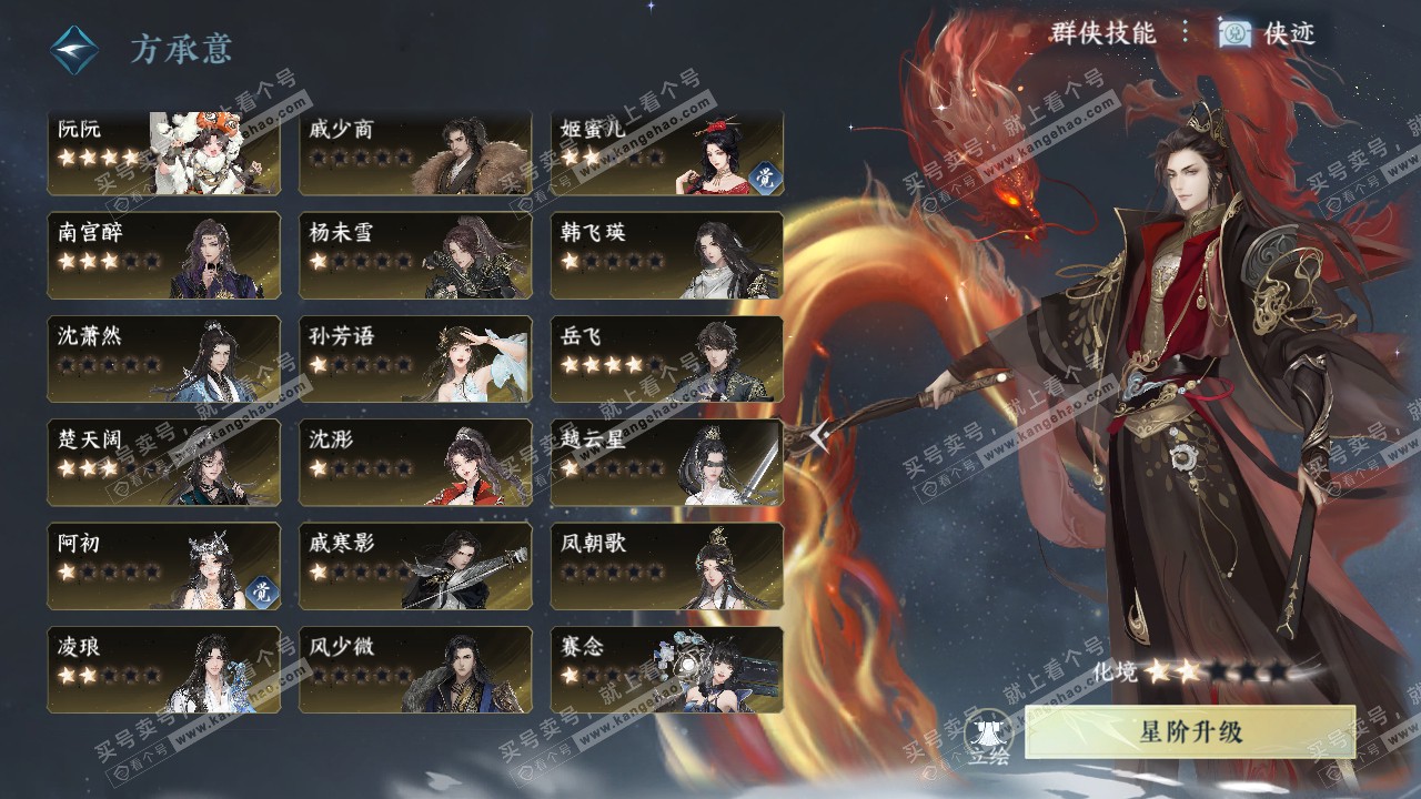 NSH319624逆水寒手游账号详情图55