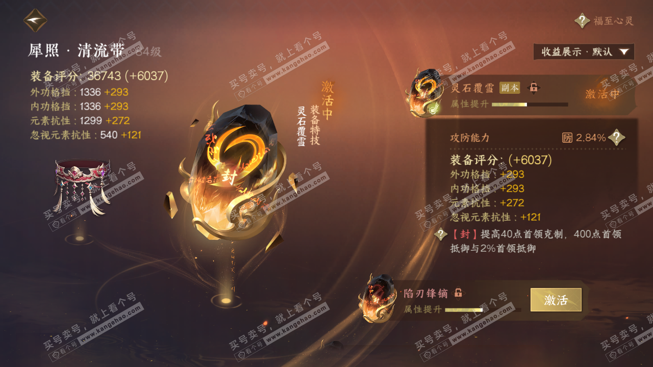 NSH319624逆水寒手游账号详情图51