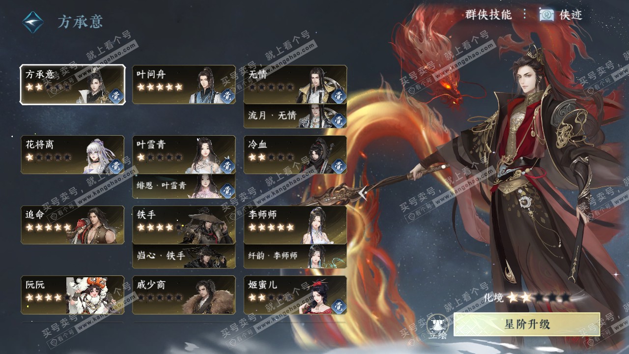 NSH319624逆水寒手游账号详情图54