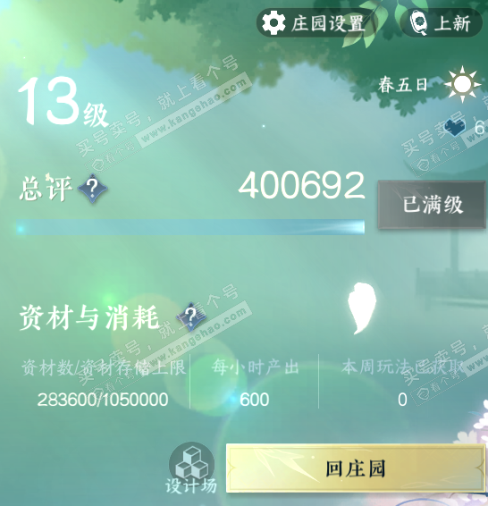 NSH319624逆水寒手游账号详情图59