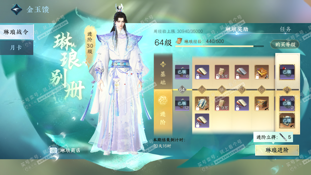 NSH319624逆水寒手游账号详情图57