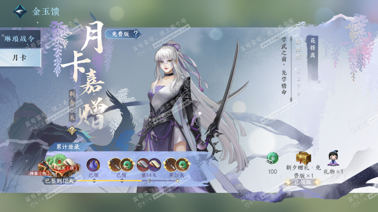 NSH319624逆水寒手游账号详情图58