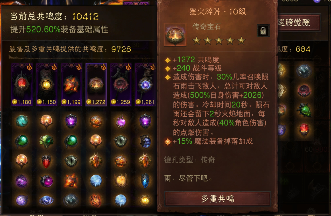 AH32188暗黑不朽账号详情图5