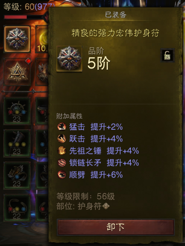 AH32188暗黑不朽账号详情图18