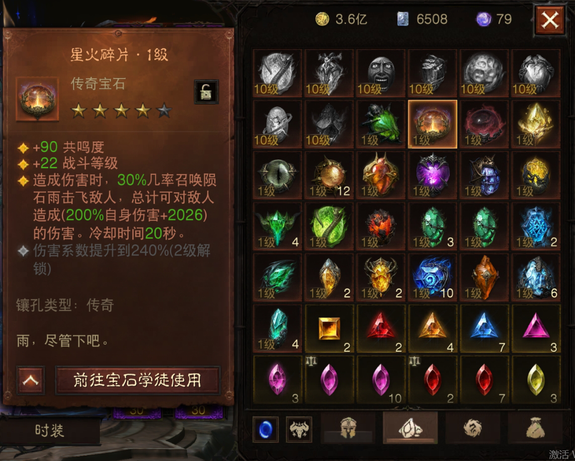 AH32188暗黑不朽账号详情图19