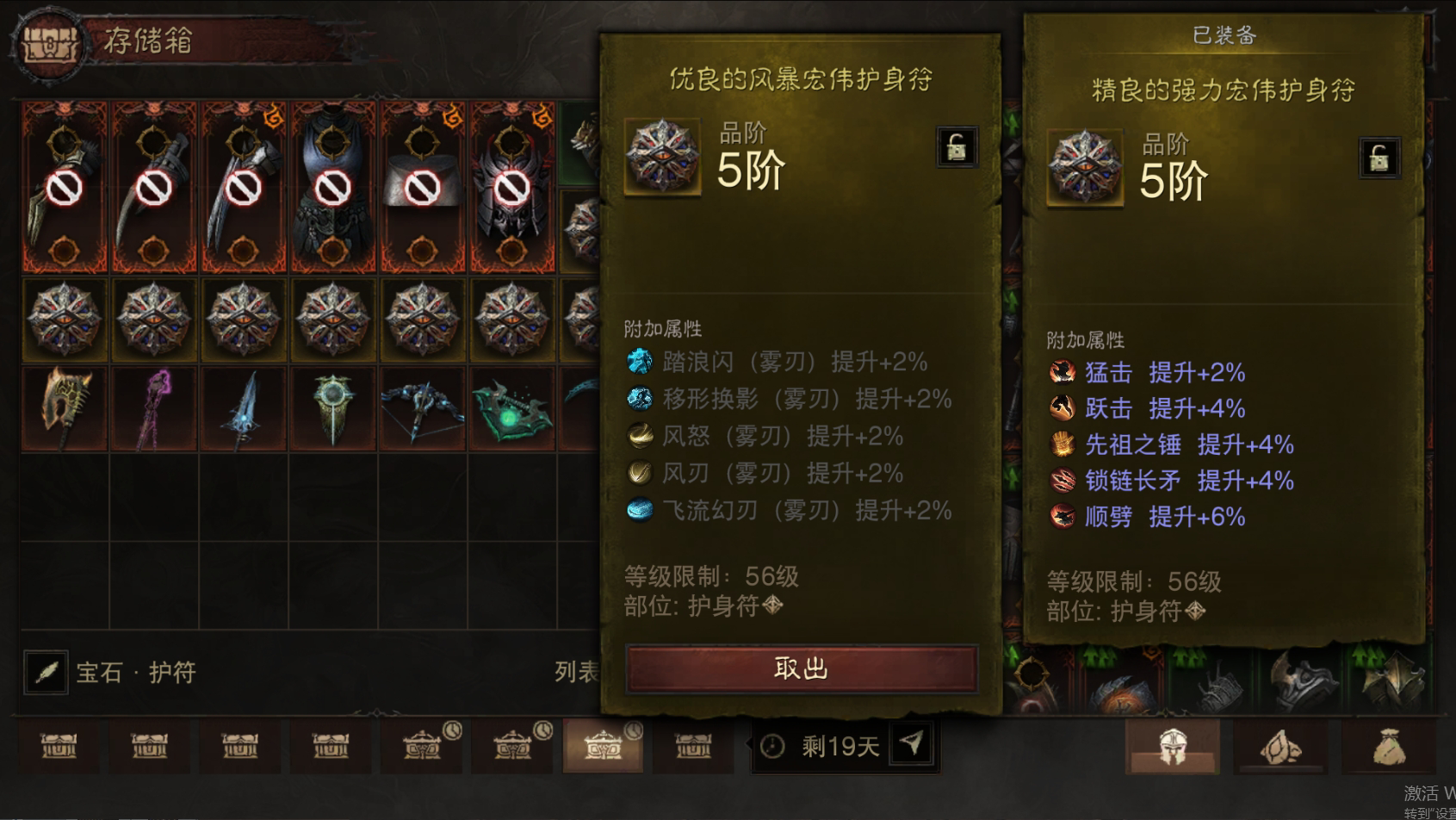 AH32188暗黑不朽账号详情图44