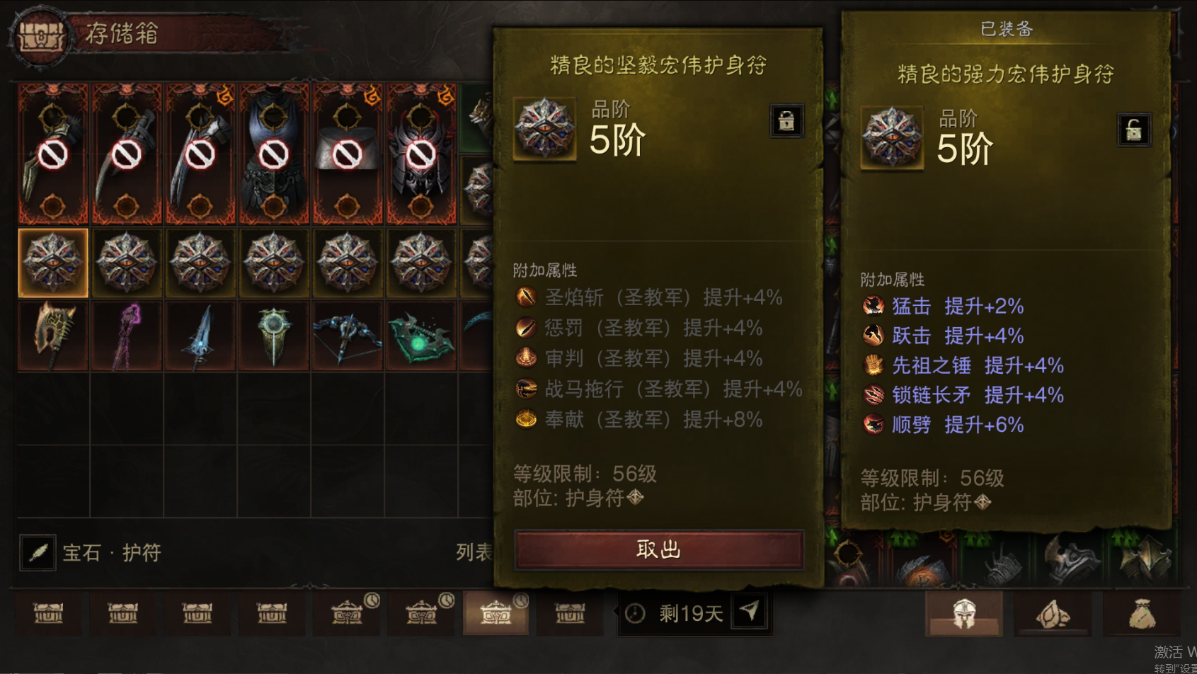 AH32188暗黑不朽账号详情图45