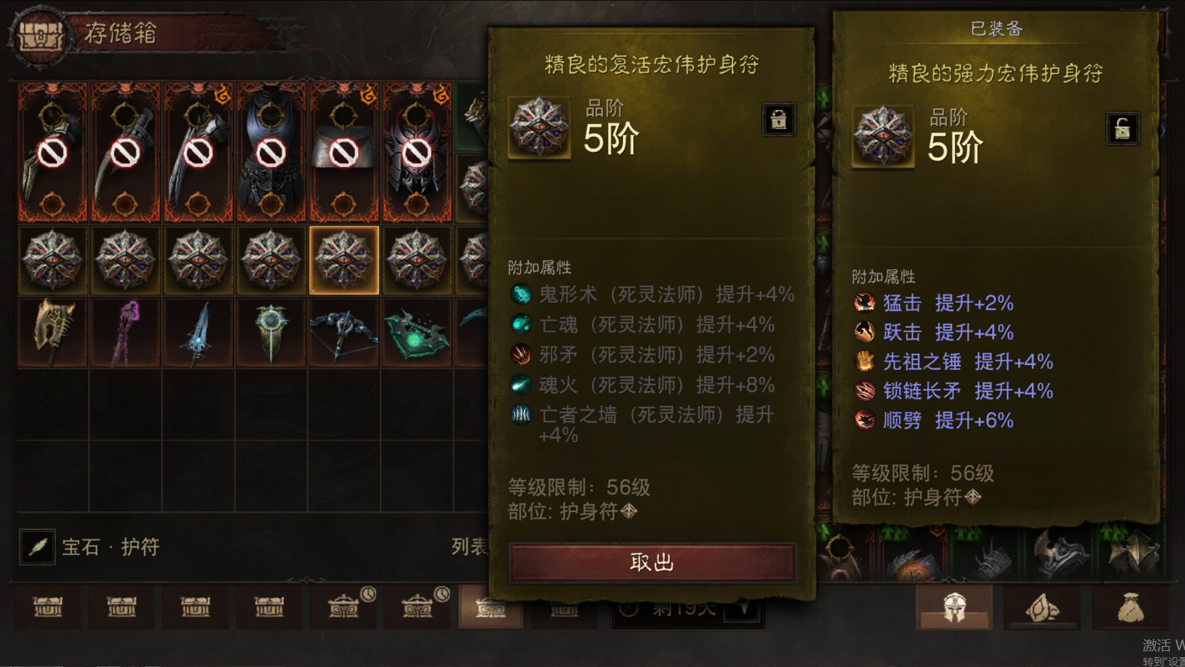 AH32188暗黑不朽账号详情图47