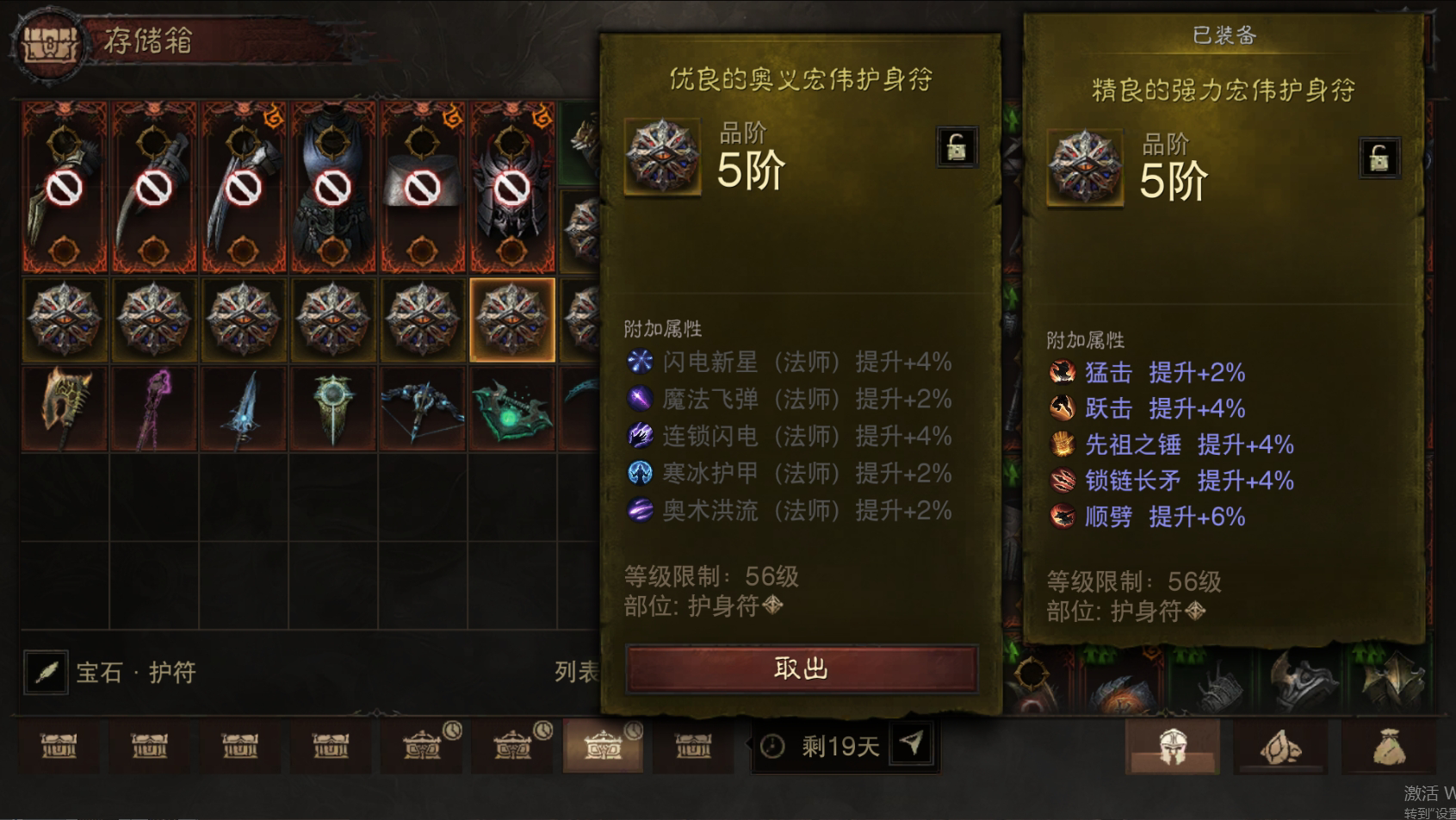 AH32188暗黑不朽账号详情图48
