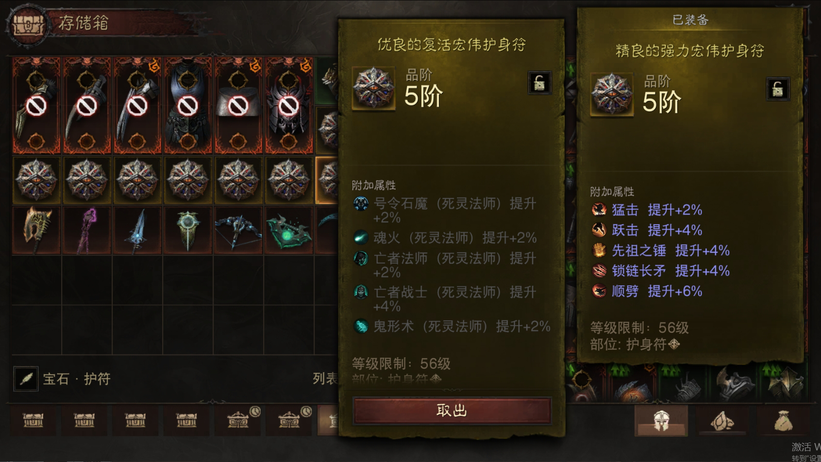 AH32188暗黑不朽账号详情图49