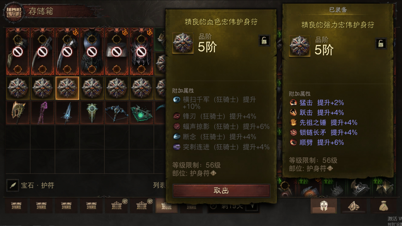 AH32188暗黑不朽账号详情图46