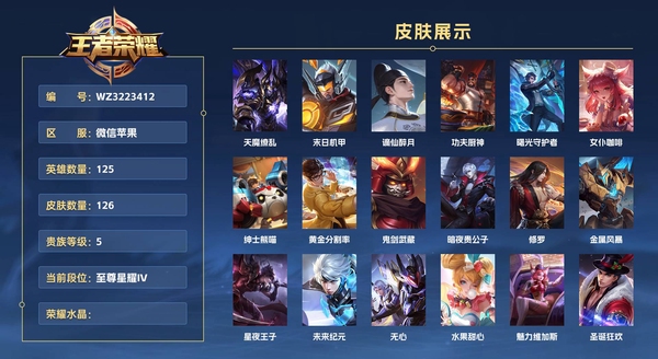 王者荣耀账号苹果VX微信苹果 125英雄 126皮肤 贵族等级5  天魔缭乱 末日机甲 谪仙醉月 功夫厨神 曙光守护者 女仆咖啡 绅士熊喵 黄金分割率 鬼剑武藏 暗夜贵公子 修罗 金属风暴 星夜王子 未来纪元 无心...