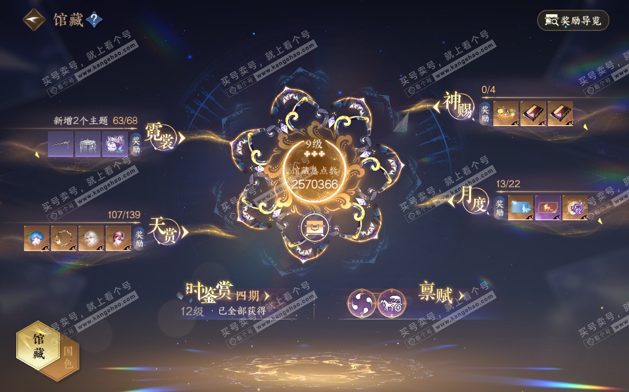 NSH319626逆水寒手游账号详情图12