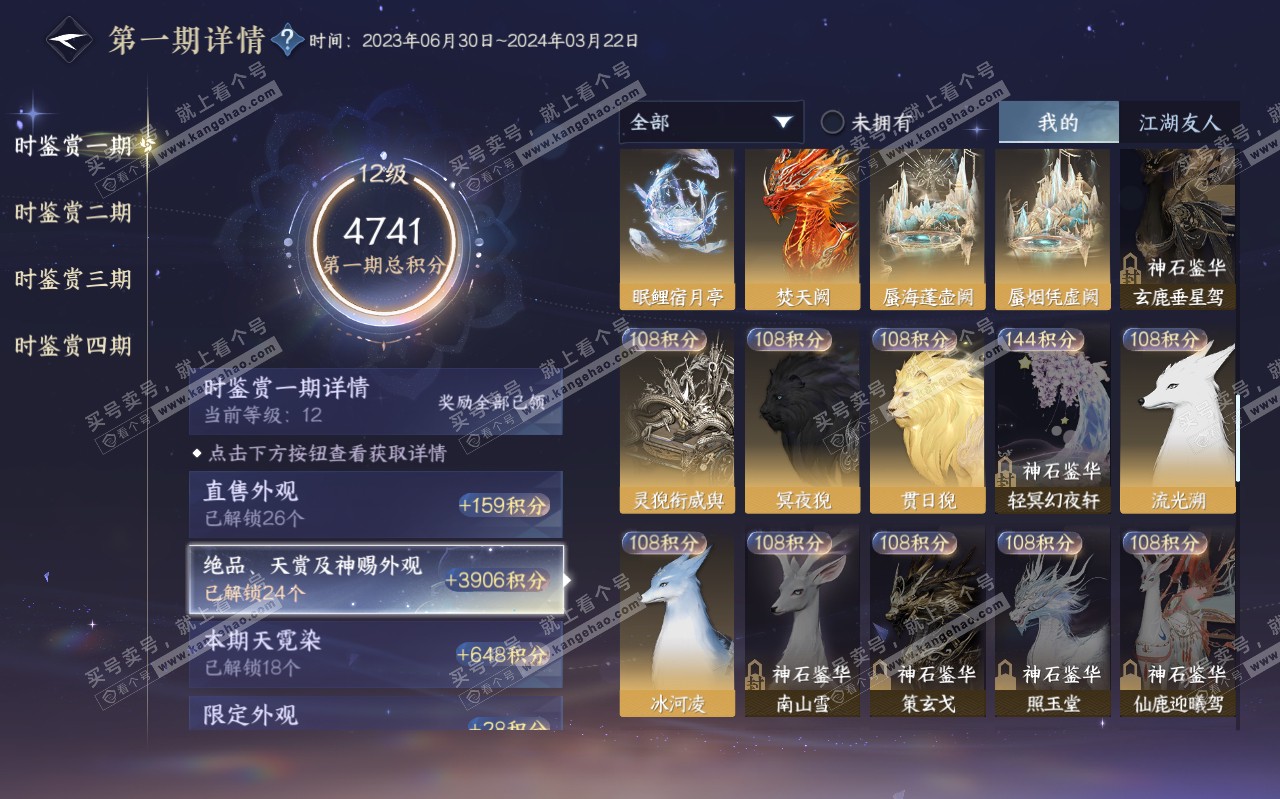 NSH319626逆水寒手游账号详情图22