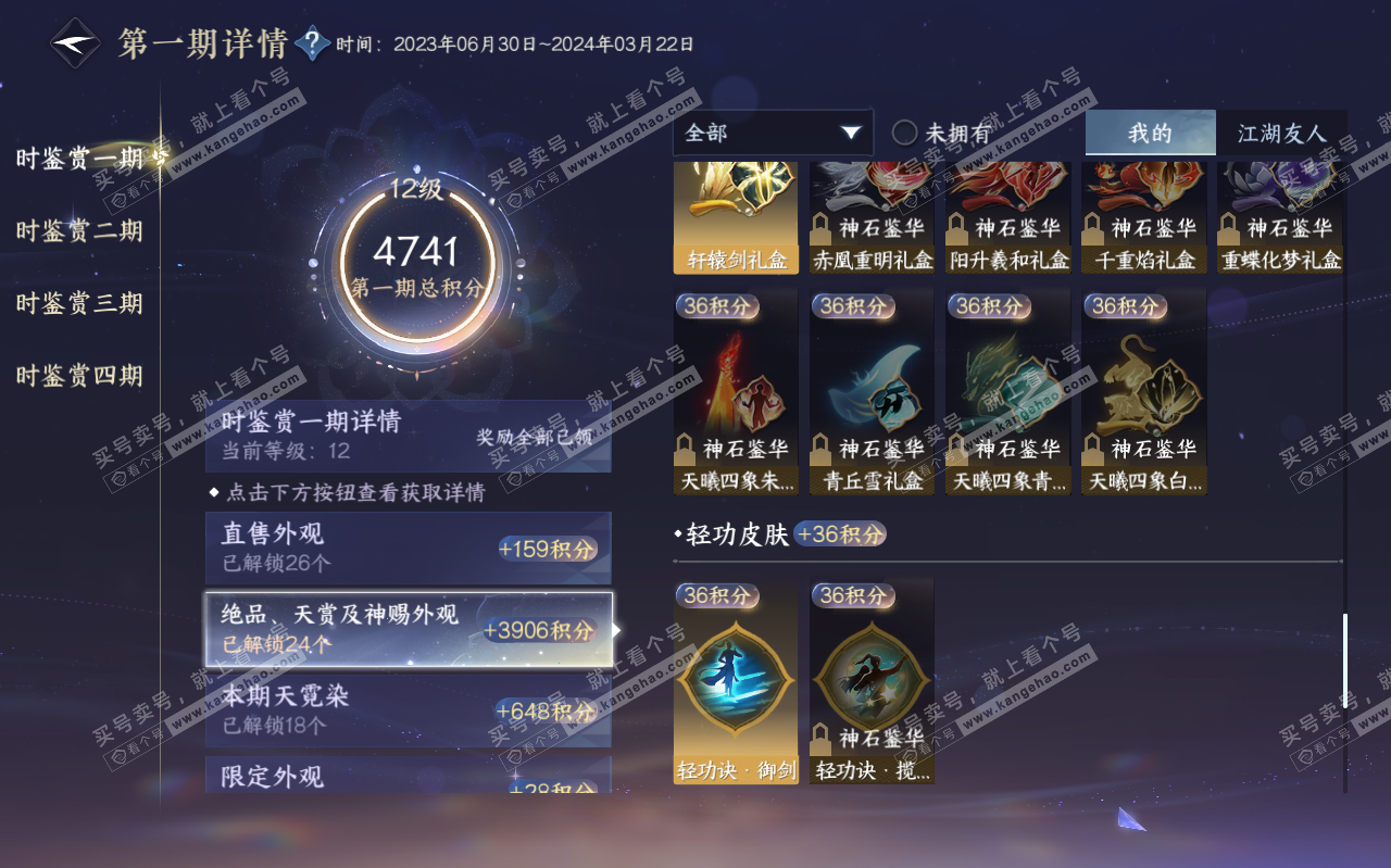 NSH319626逆水寒手游账号详情图23