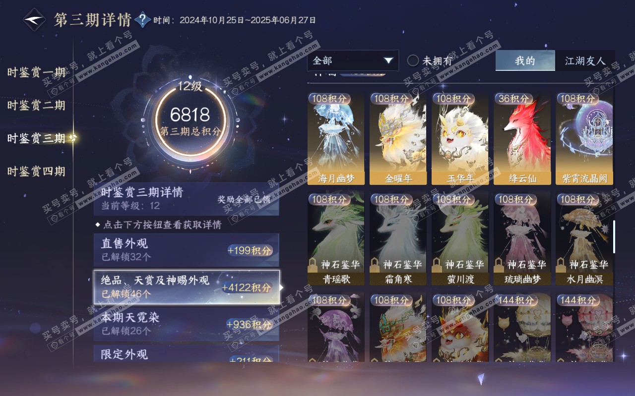 NSH319626逆水寒手游账号详情图29