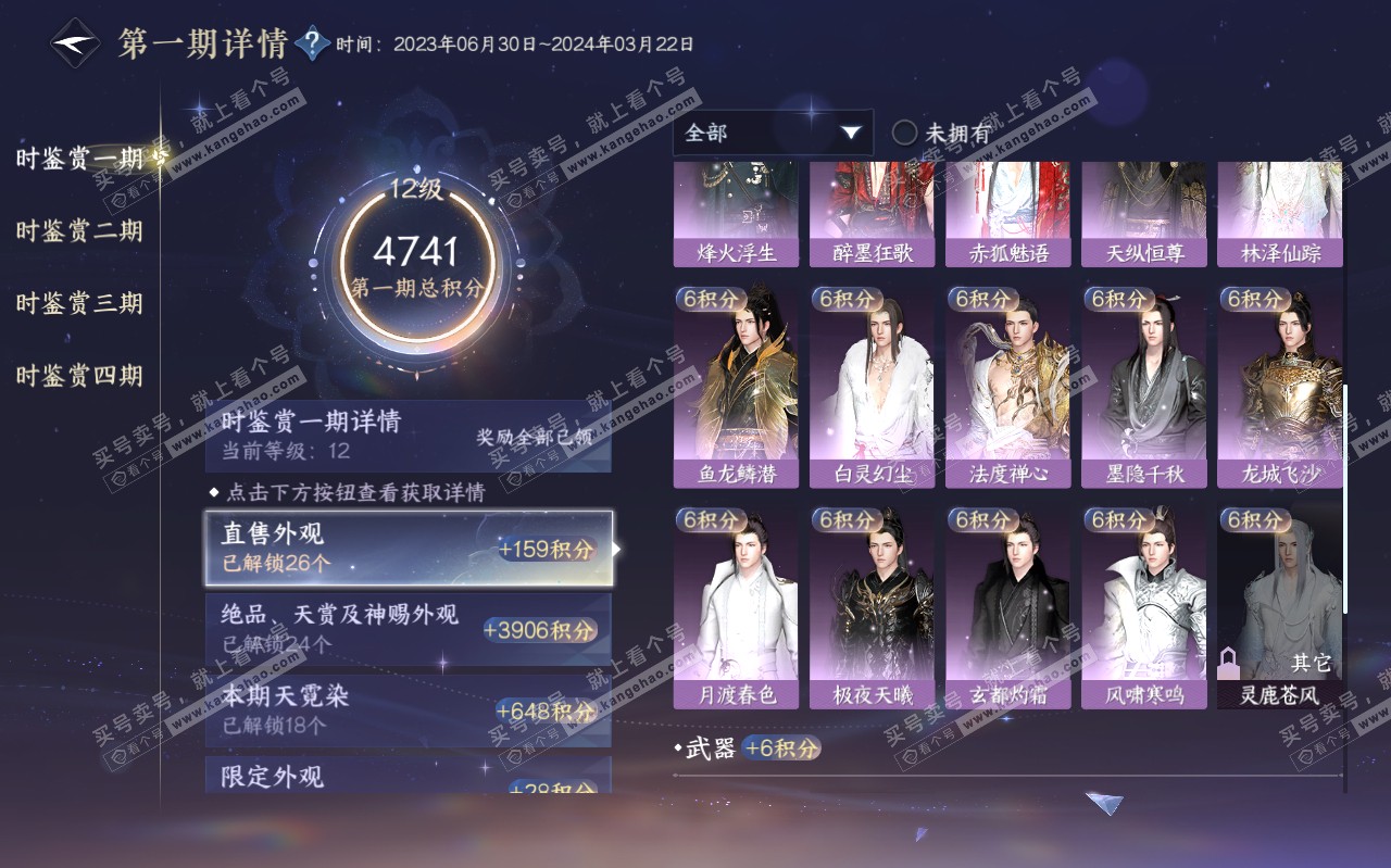 NSH319626逆水寒手游账号详情图36