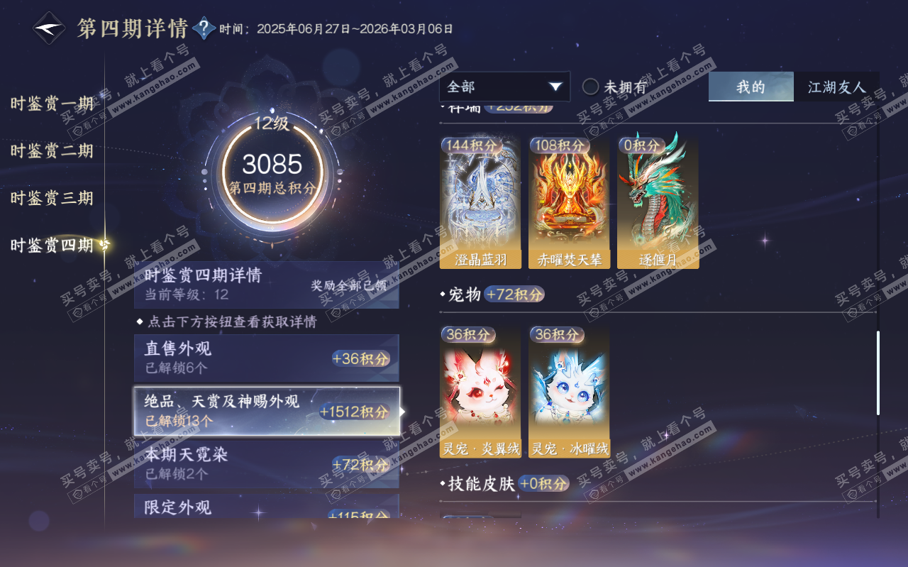 NSH319626逆水寒手游账号详情图34