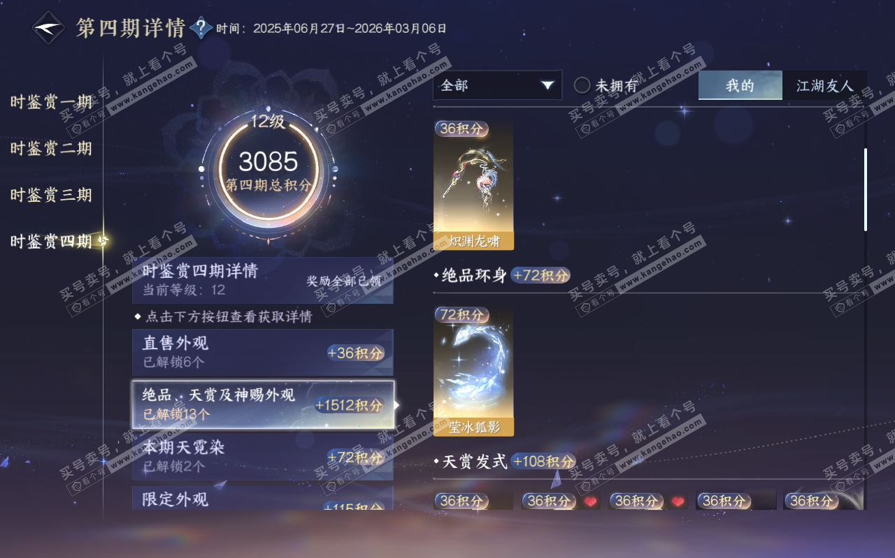NSH319626逆水寒手游账号详情图32