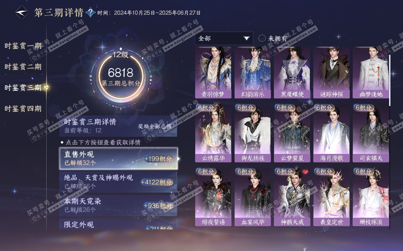 NSH319626逆水寒手游账号详情图39